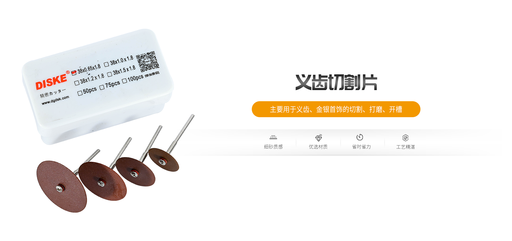 义齿切割片